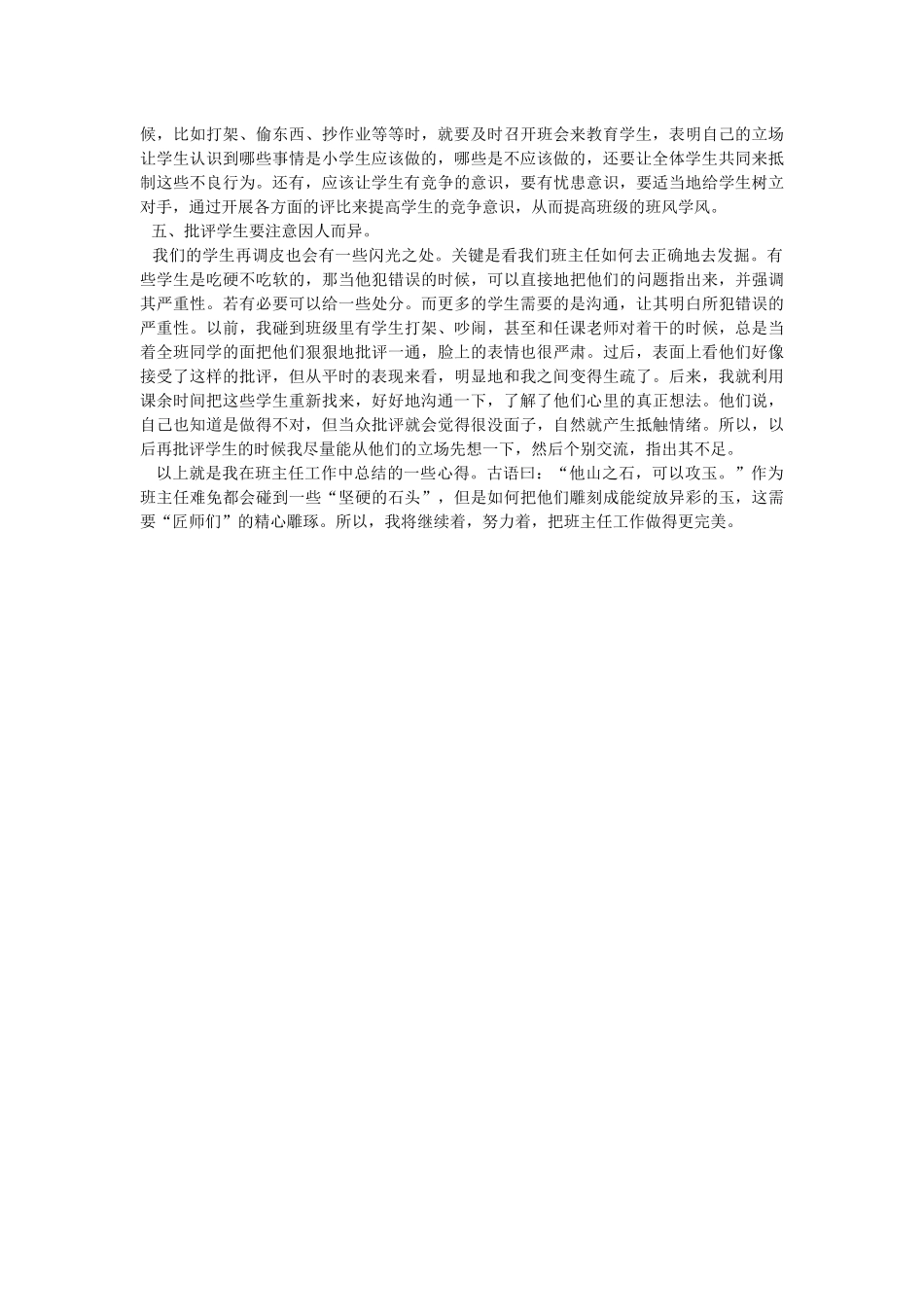 班级管理工作_第2页