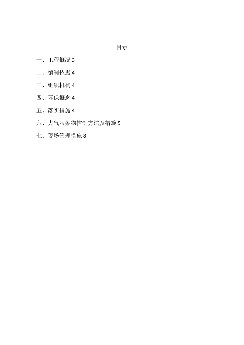 施工现场大气污染防治实施方案_第2页