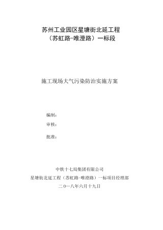 施工现场大气污染防治实施方案