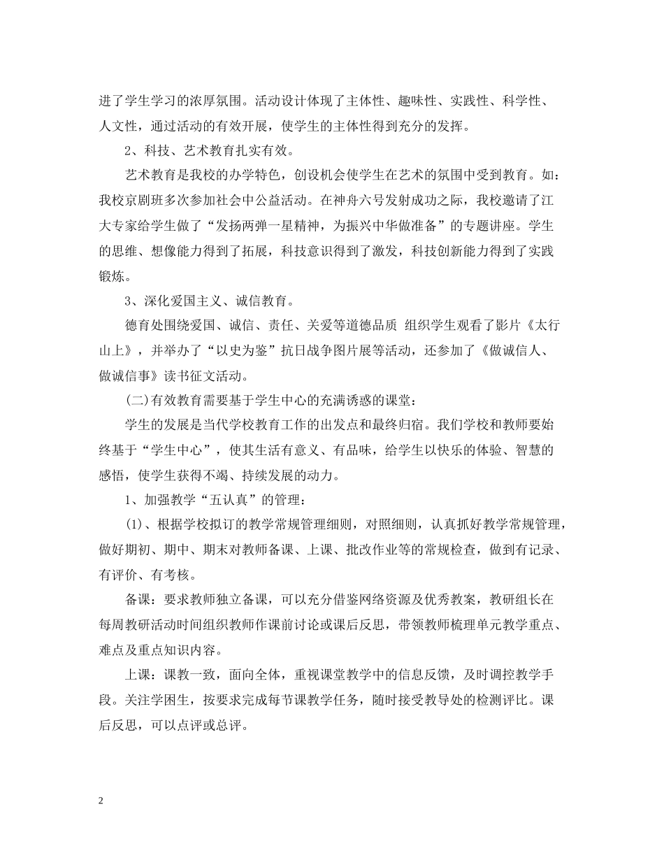 小学学期教育教学工作总结【精】_第2页