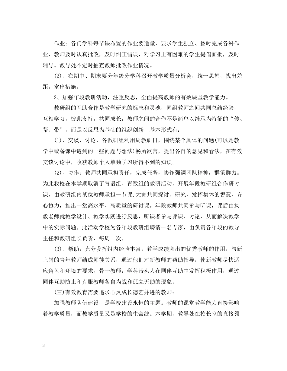 小学学期教育教学工作总结【精】_第3页