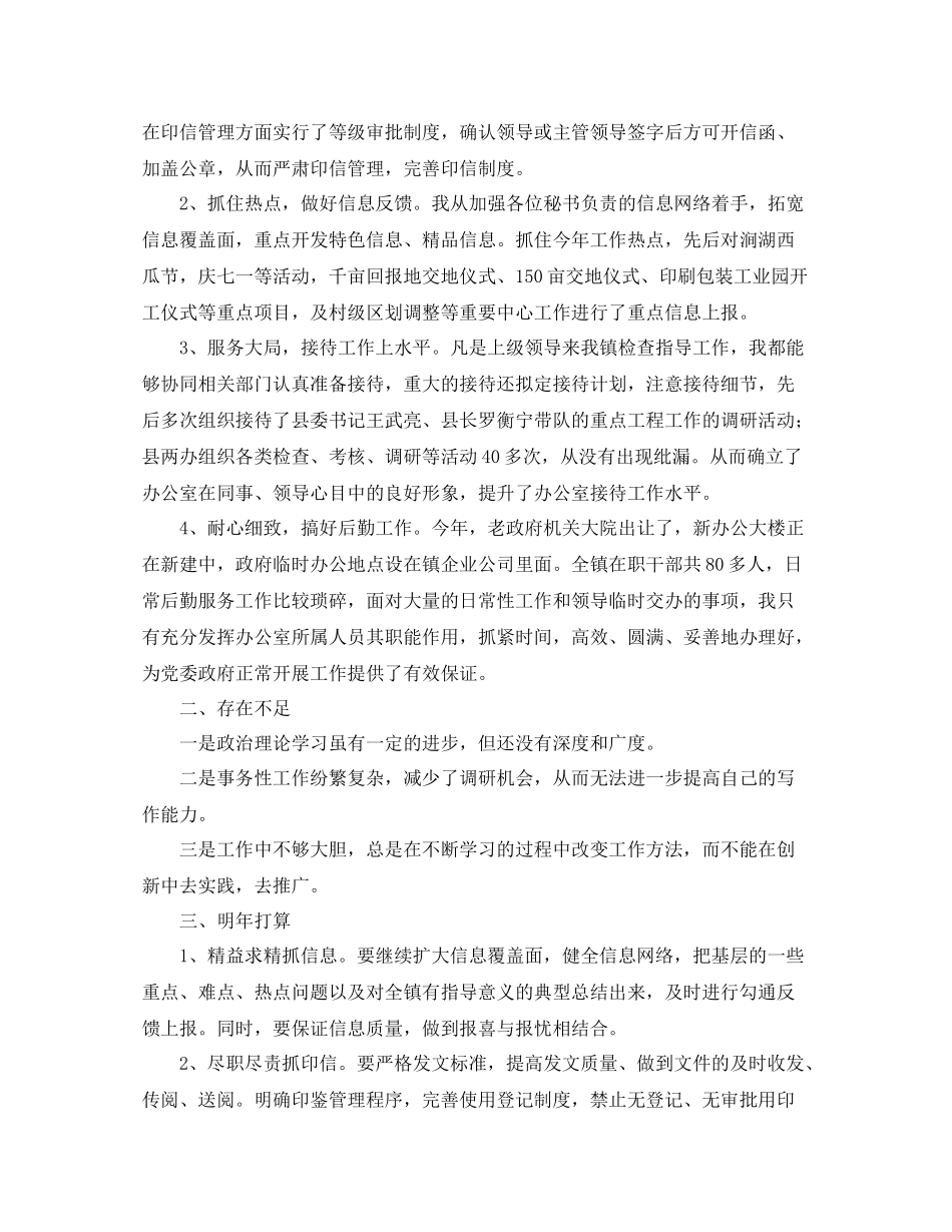 乡镇社区主任工作总结报告_第2页