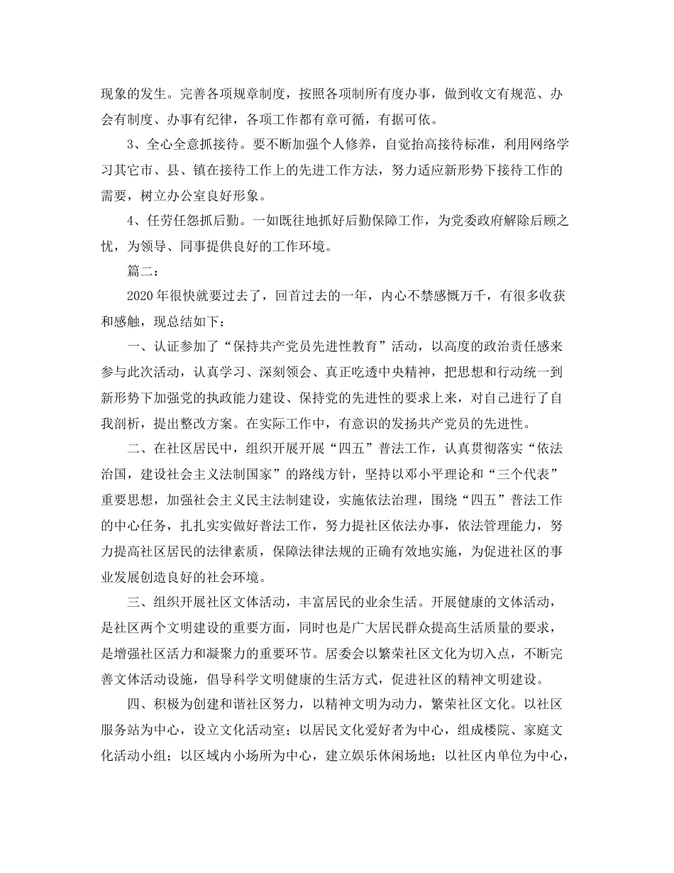 乡镇社区主任工作总结报告_第3页