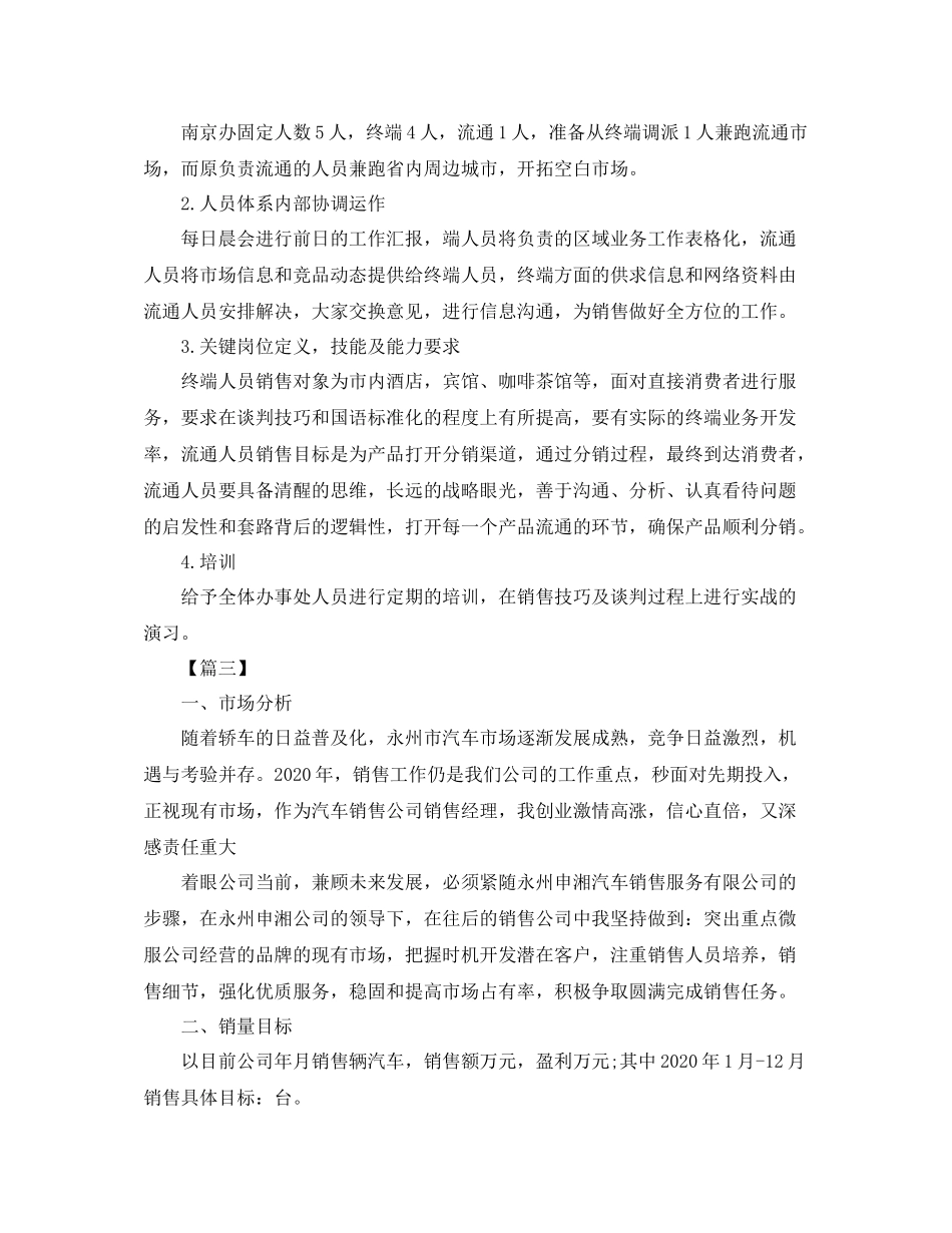 4s店客服经理工作规划书怎么写_第3页