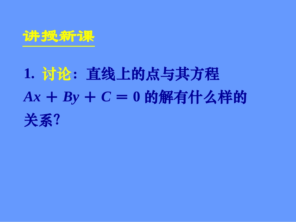 两条直线的交点坐标 _第3页