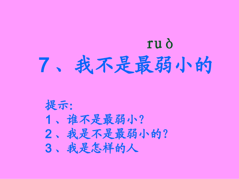 我不是最弱小_第2页