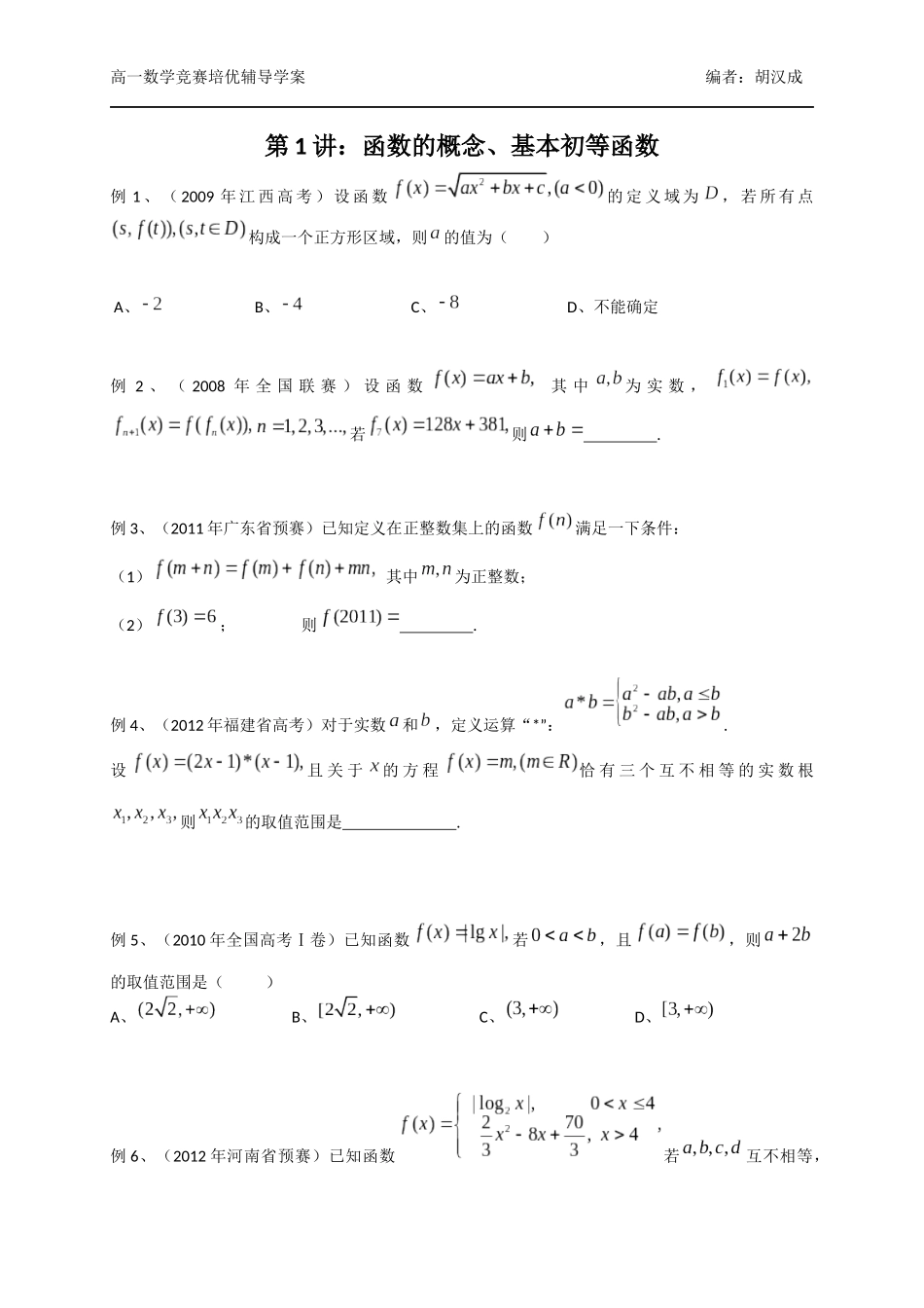 第1讲函数的概念、基本初等函数_第1页