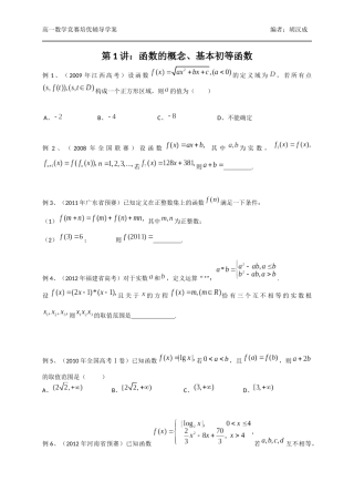 第1讲函数的概念、基本初等函数