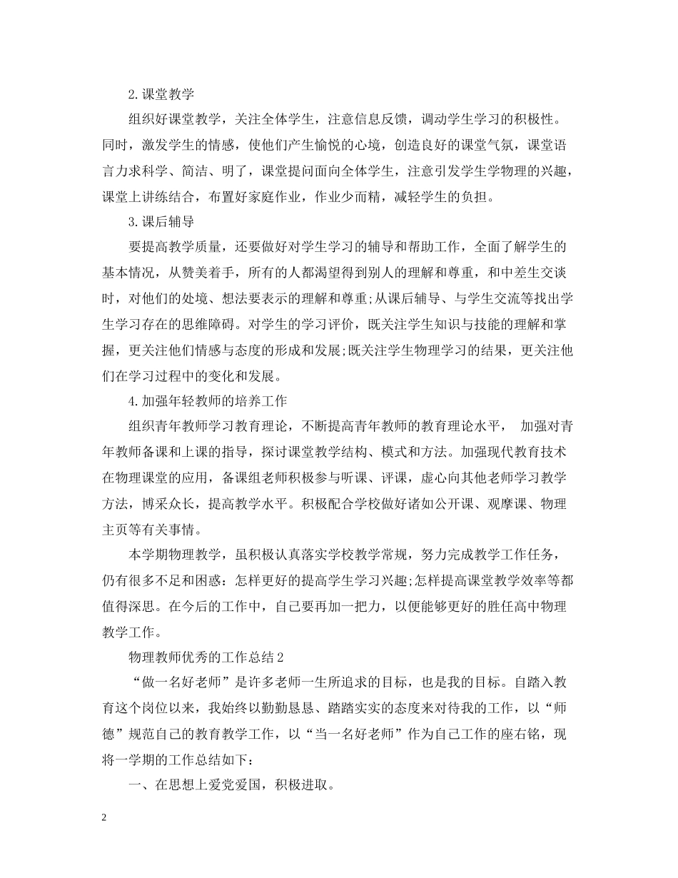 物理教师优秀的工作总结_第2页