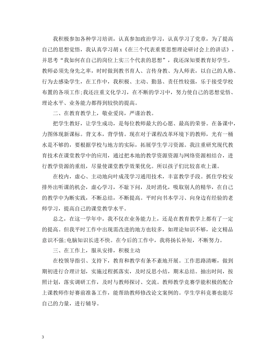 物理教师优秀的工作总结_第3页