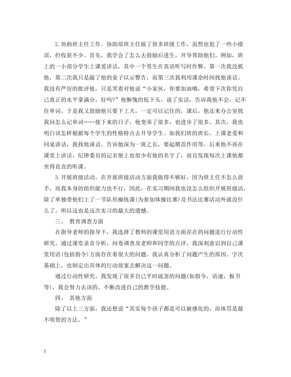 实习班主任工作总结范文_第2页