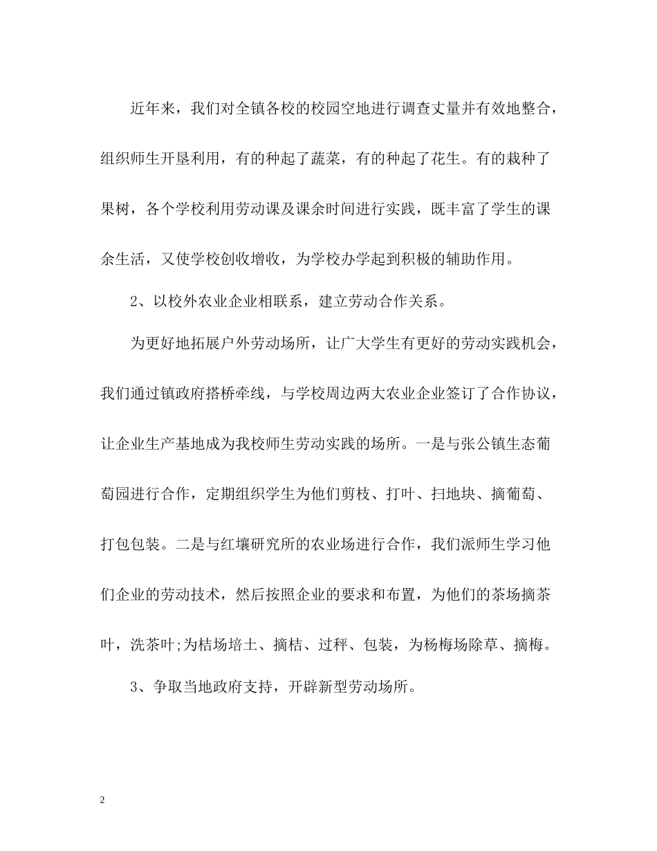 劳动教育工作总结学校)_第2页