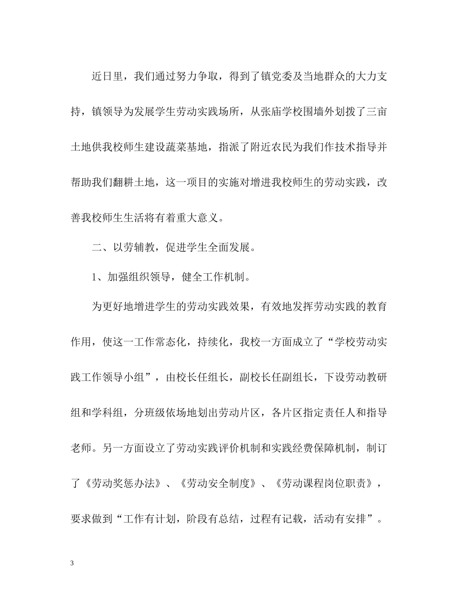 劳动教育工作总结学校)_第3页