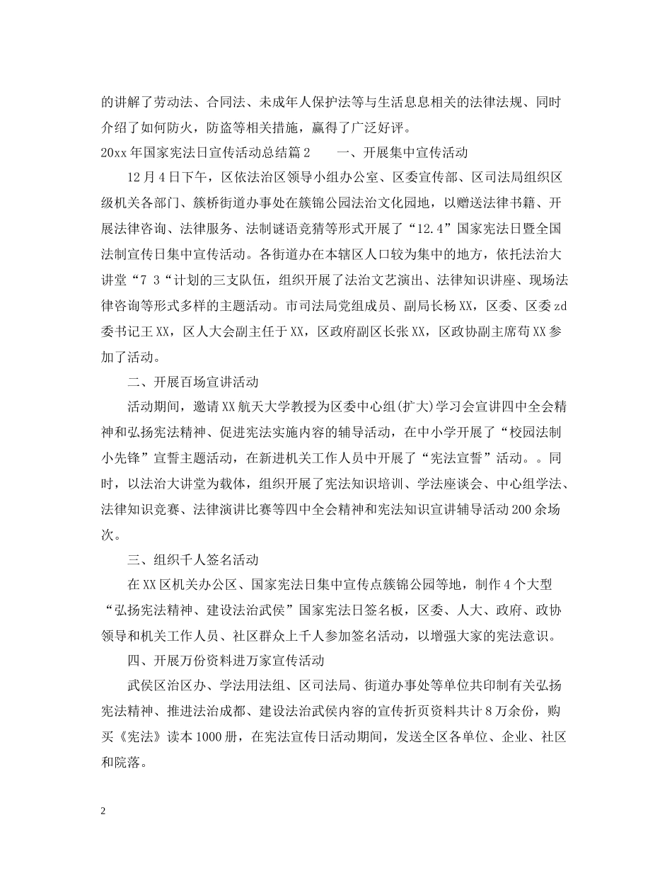 2020年国家宪法日宣传活动总结_第2页