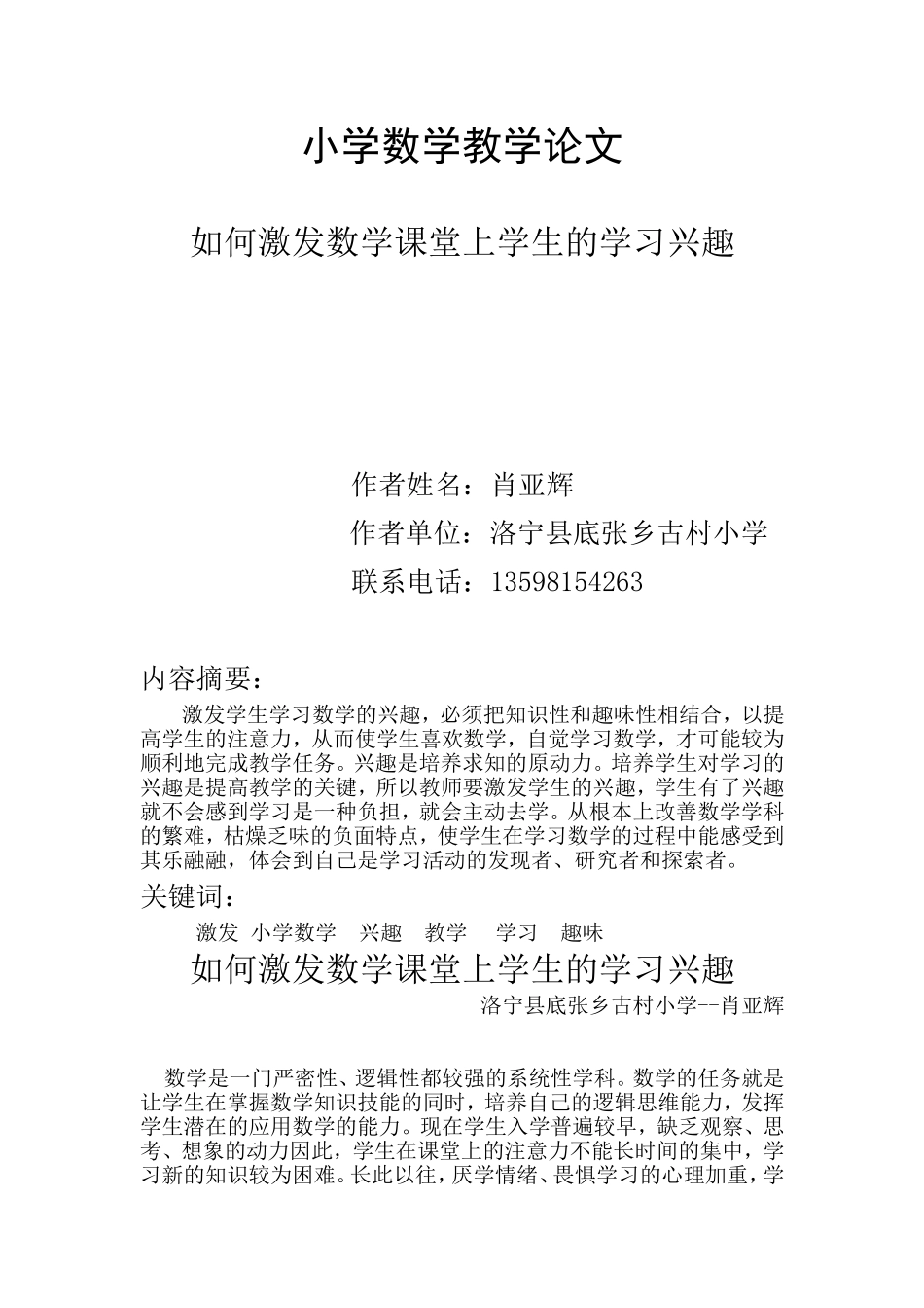 数学课堂上如何激发学生的学习兴趣1_第1页