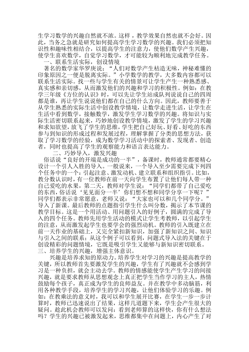 数学课堂上如何激发学生的学习兴趣1_第2页