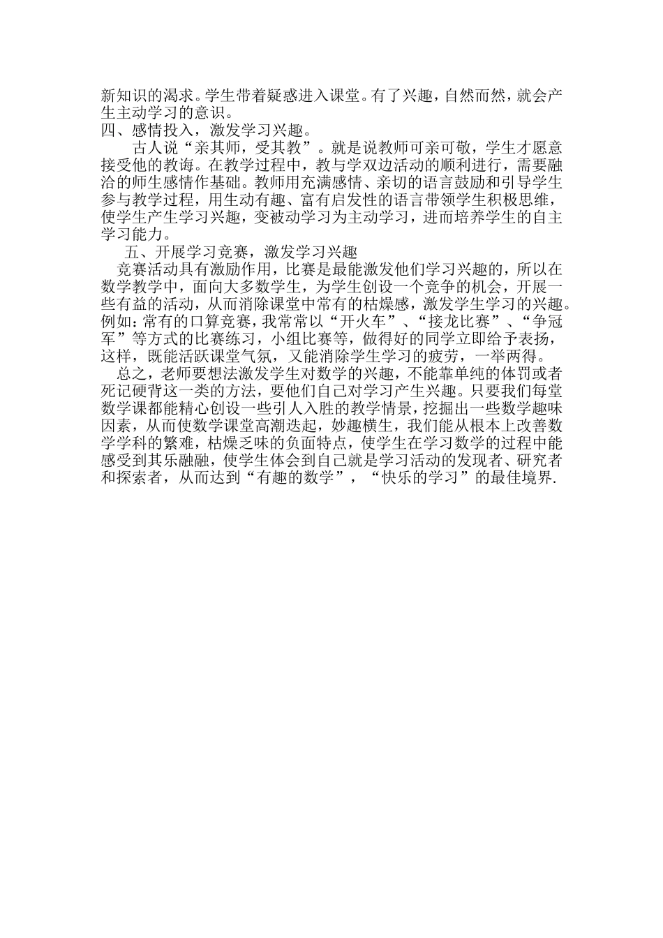 数学课堂上如何激发学生的学习兴趣1_第3页