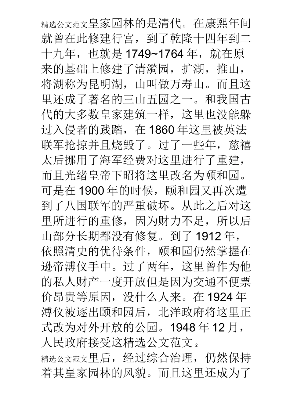 北京颐和园导游词_第2页