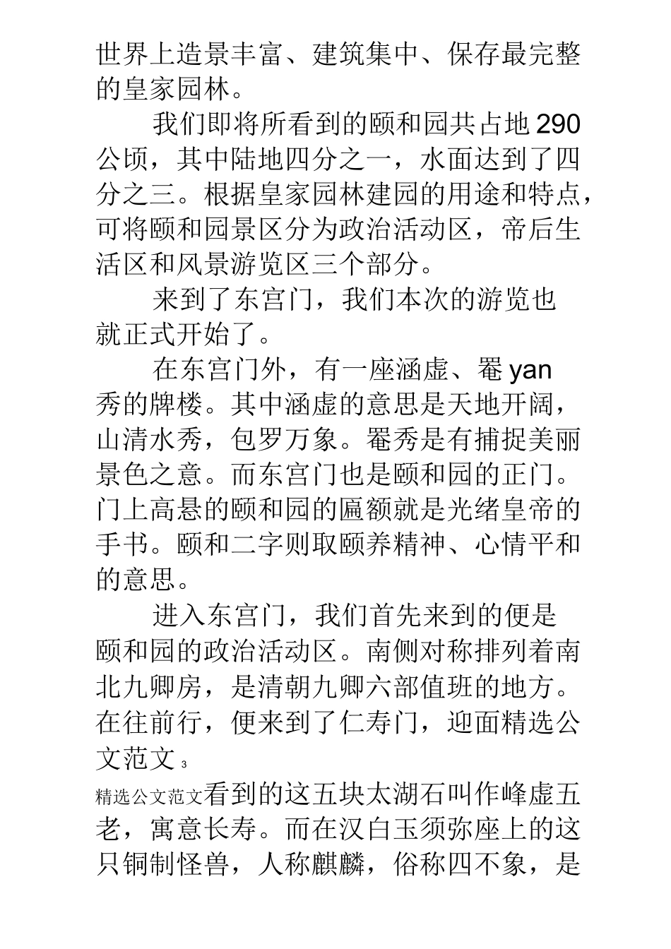北京颐和园导游词_第3页