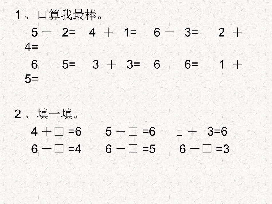 小学数学一年级上册-《背土豆》新_第1页