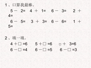 小学数学一年级上册-《背土豆》新