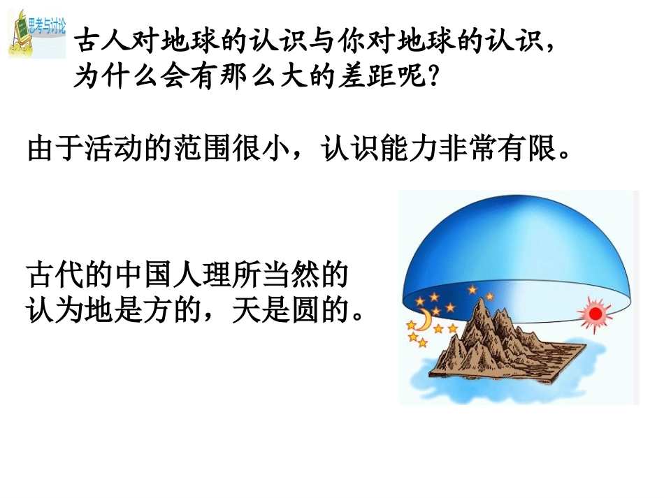 地球的形状和内部结构_第3页