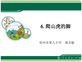 爬山虎的脚课件 (3)