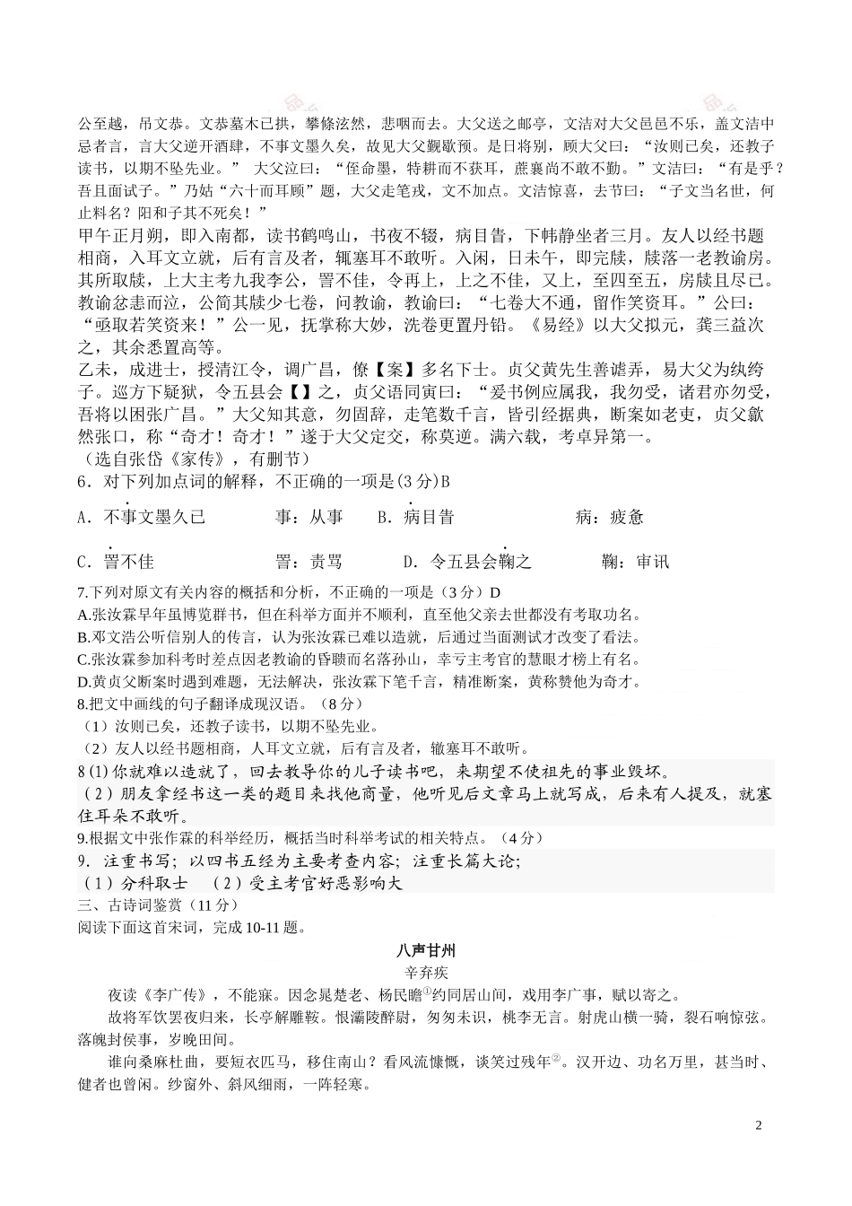 2016江苏卷高考语文试题下载-2016高考真题精编版_第2页