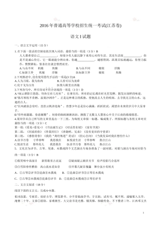 2016江苏卷高考语文试题下载-2016高考真题精编版