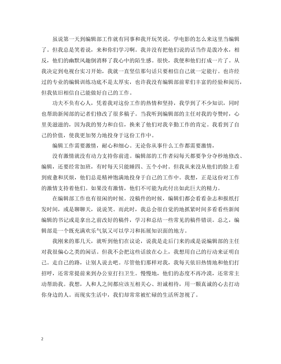 影视专业学生电视台实习总结_第2页