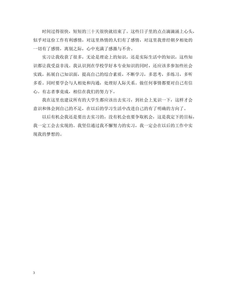 影视专业学生电视台实习总结_第3页