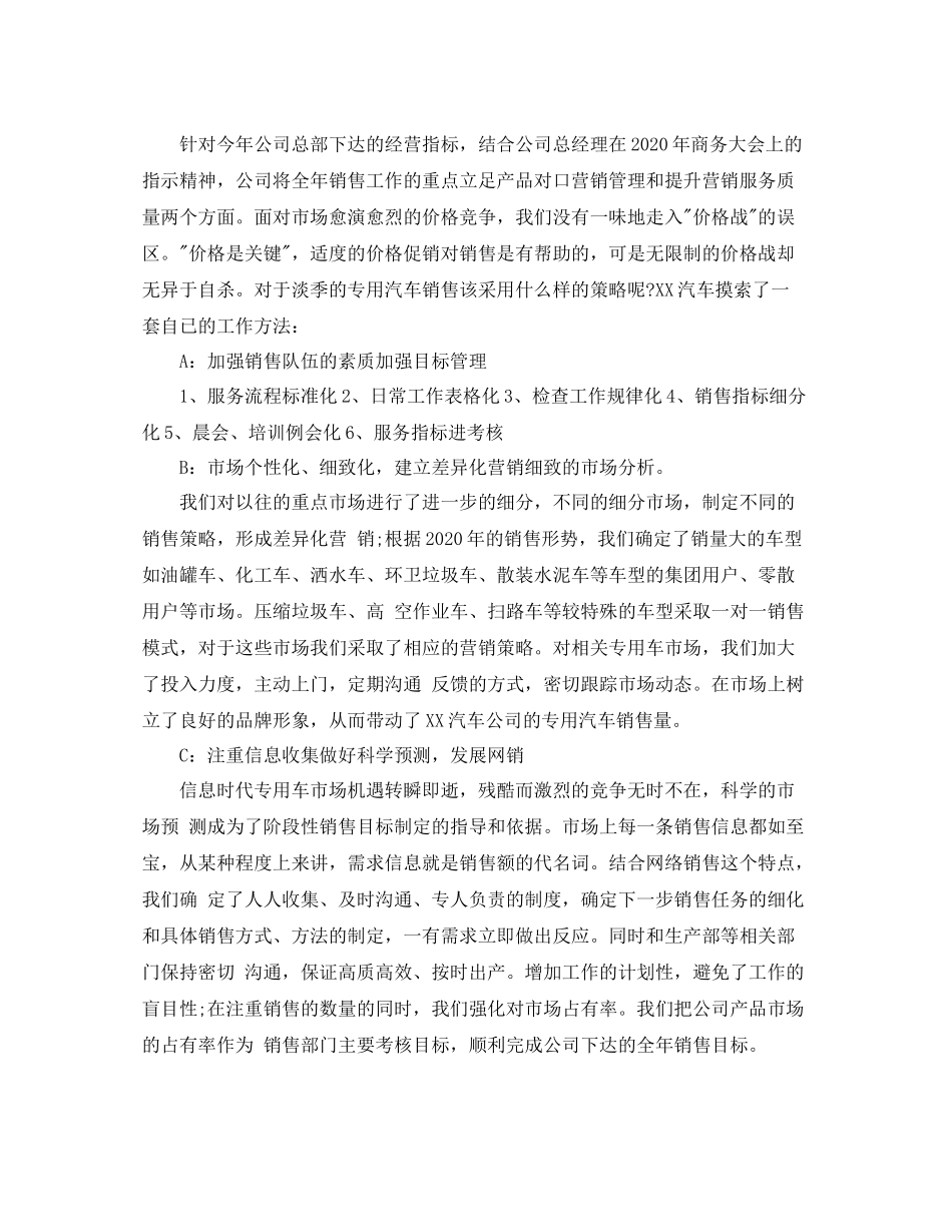汽车销售顾问工作总结报告_第3页