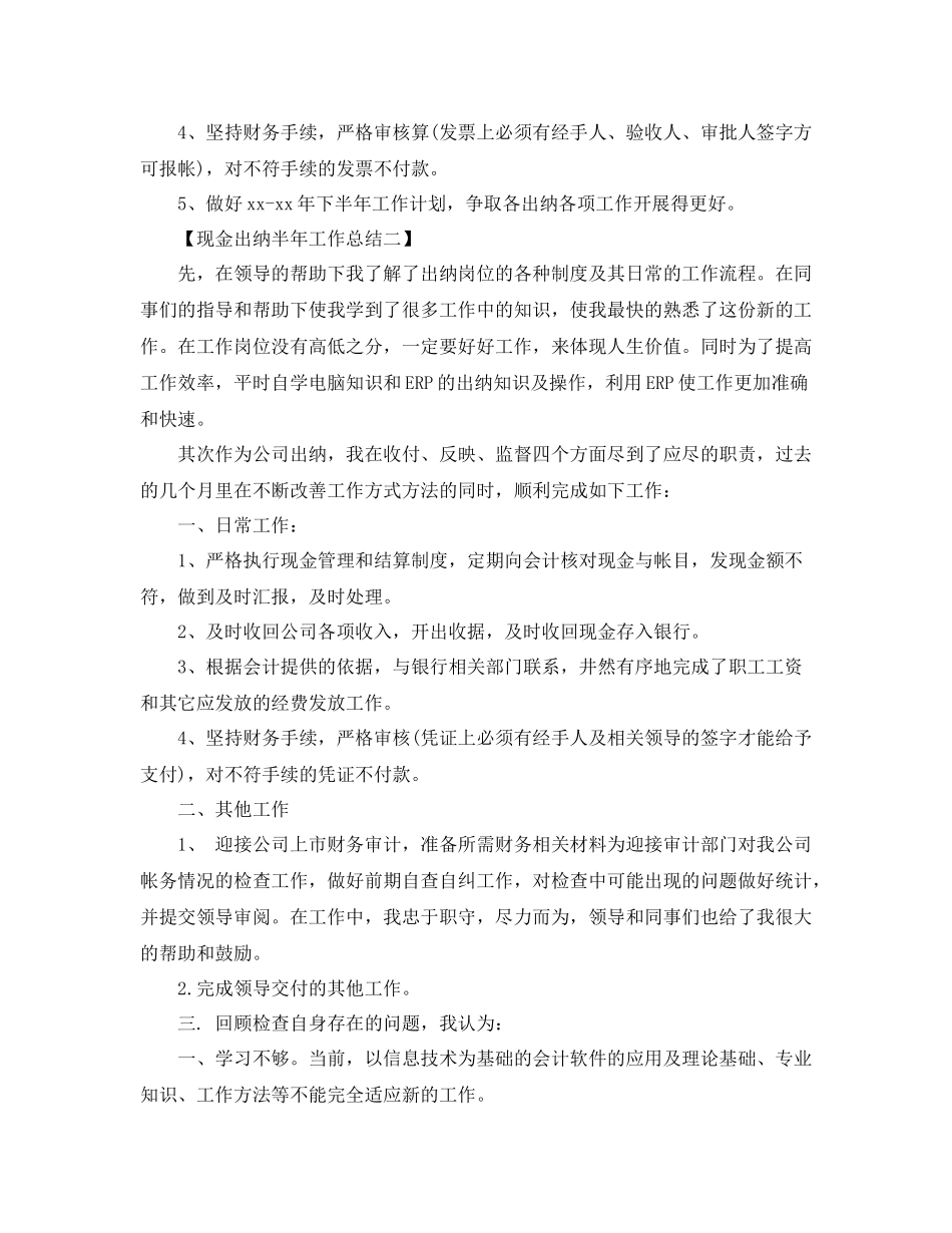 现金出纳半年工作总结范文_第2页