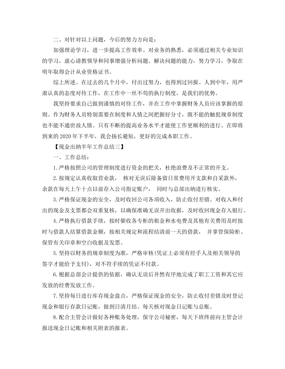 现金出纳半年工作总结范文_第3页