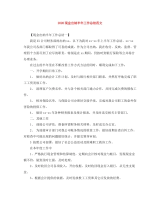 现金出纳半年工作总结范文