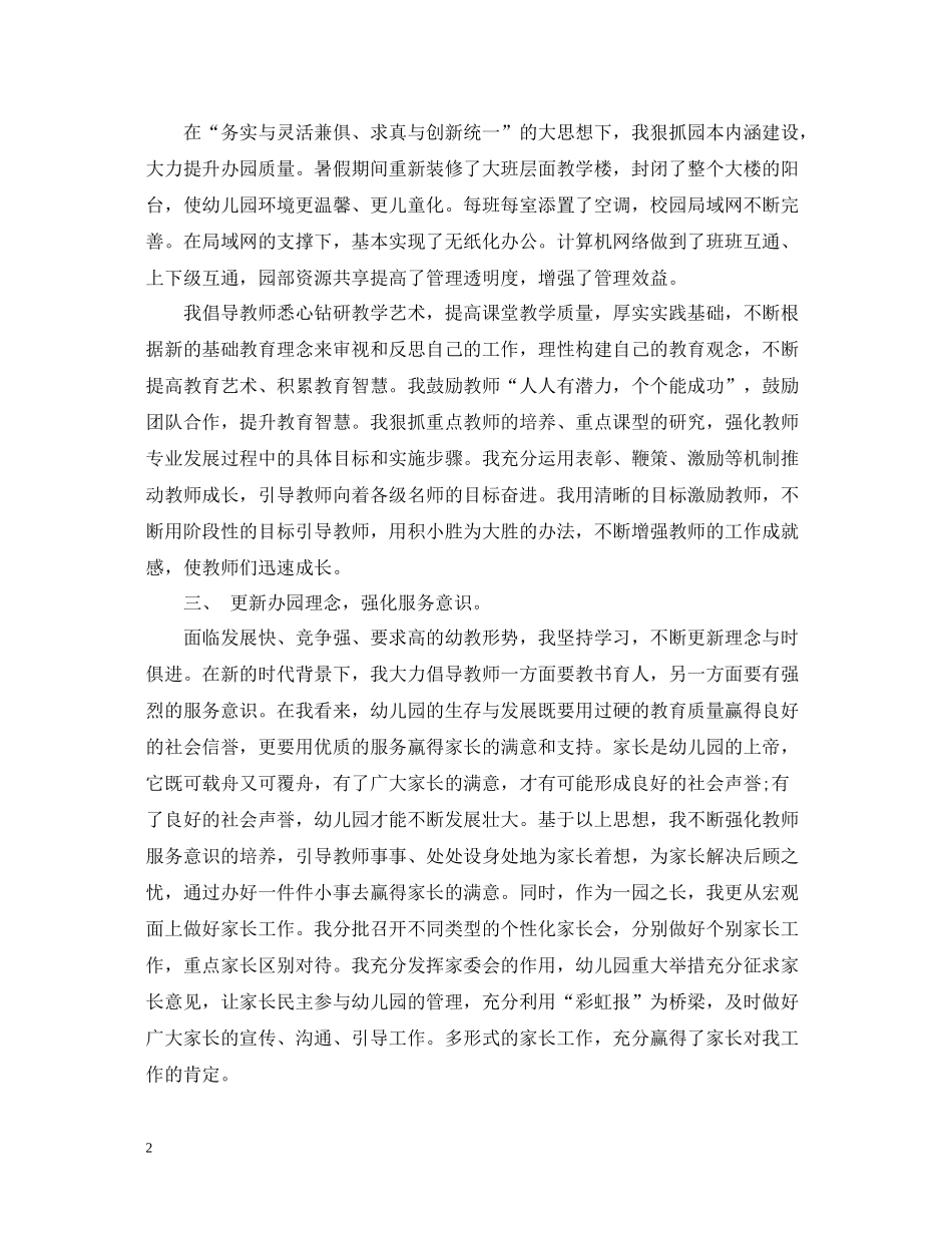 幼儿园园长年度个人教学工作总结_第2页