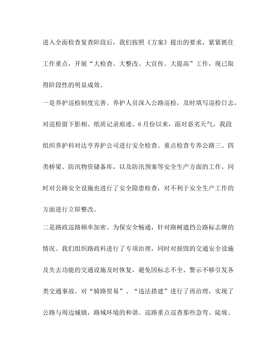 平安交通专项整治工作总结_第2页