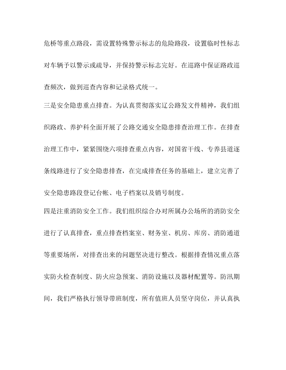平安交通专项整治工作总结_第3页