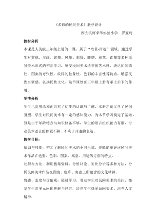 荣华小学罗亚玲多彩的民间美术