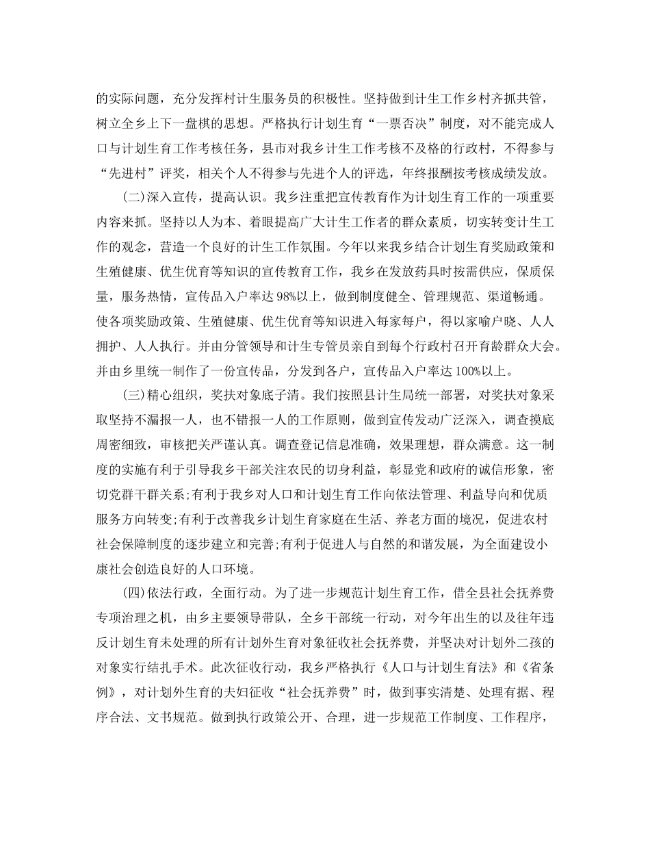 乡镇计生办工作总结_第2页