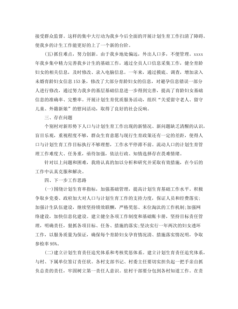 乡镇计生办工作总结_第3页