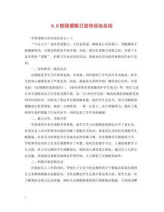 校园爱眼日宣传活动总结