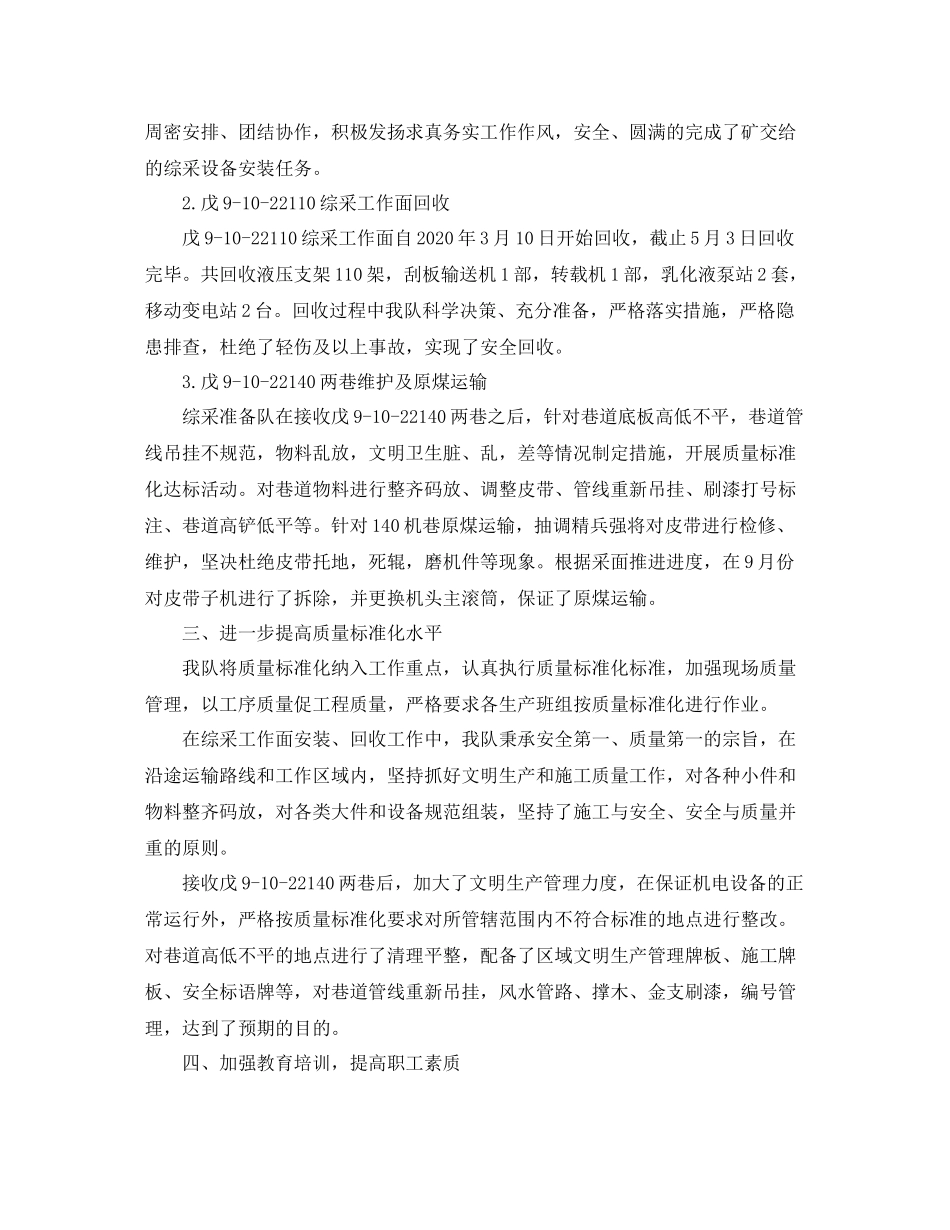 煤矿综采队上半年工作总结_第2页
