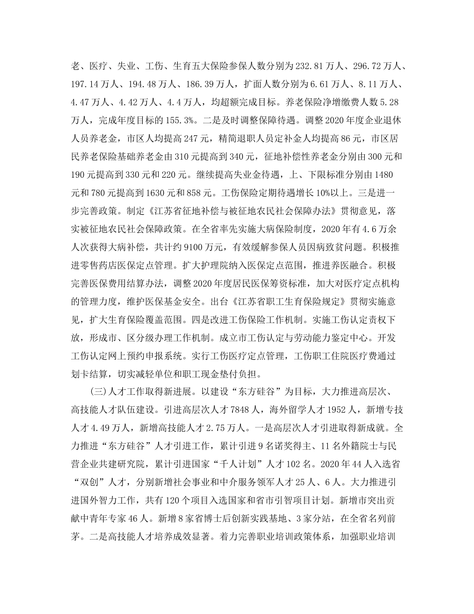 人力资源社会保障局工作总结精选范文_第2页