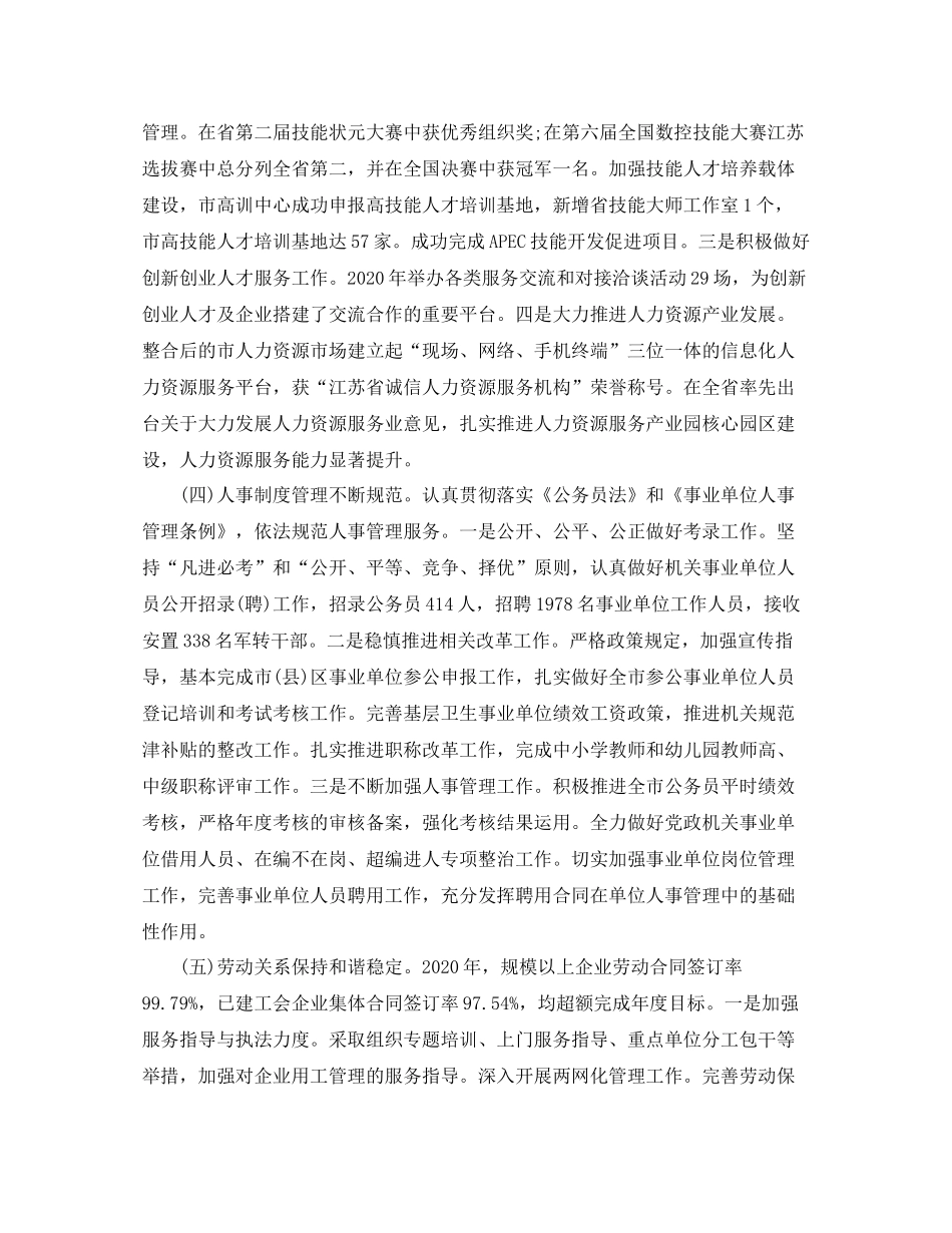 人力资源社会保障局工作总结精选范文_第3页