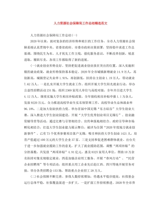 人力资源社会保障局工作总结精选范文