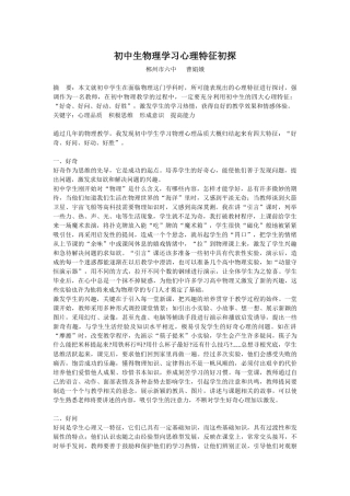 初中生物理学习心理特征初探