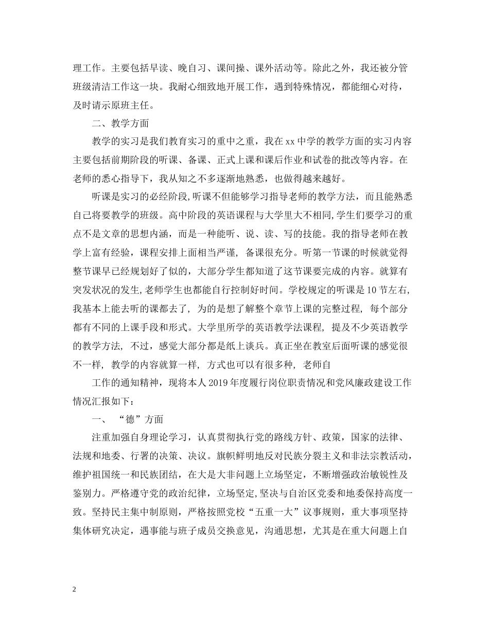 师范生教学实习总结5000字_第2页