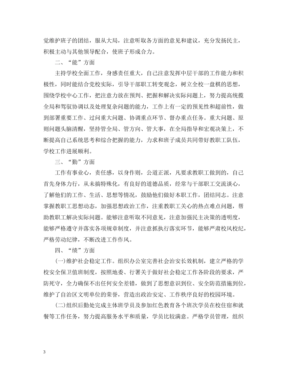 师范生教学实习总结5000字_第3页