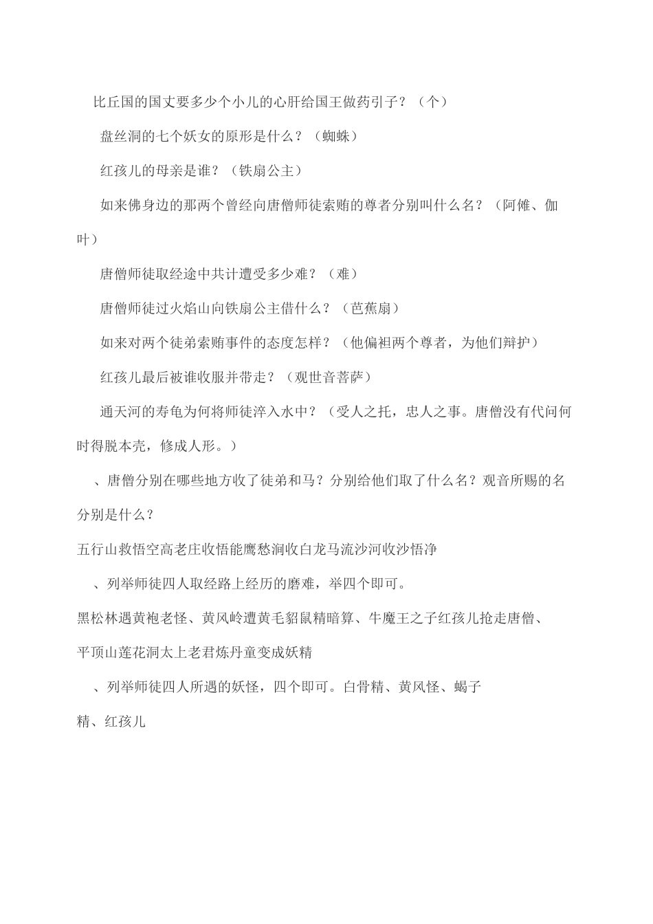 人教部编版七年级上册语文名著《西游记》导读练习及读后感_第3页